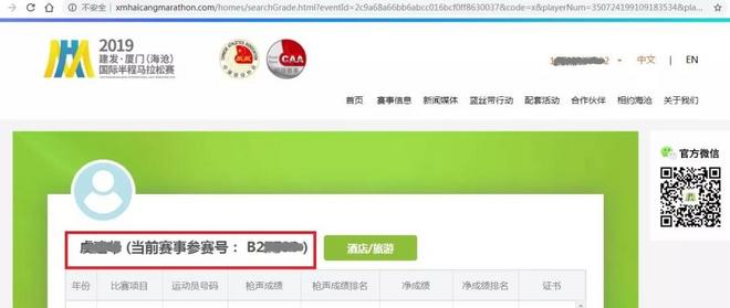 2019建发厦门（海沧）国际半程马拉松赛参赛号码发布，点这里查询！