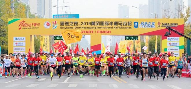 “奔跑吧！黄冈”居然之家-2019黄冈国际半程马拉松11月2日鸣枪开跑