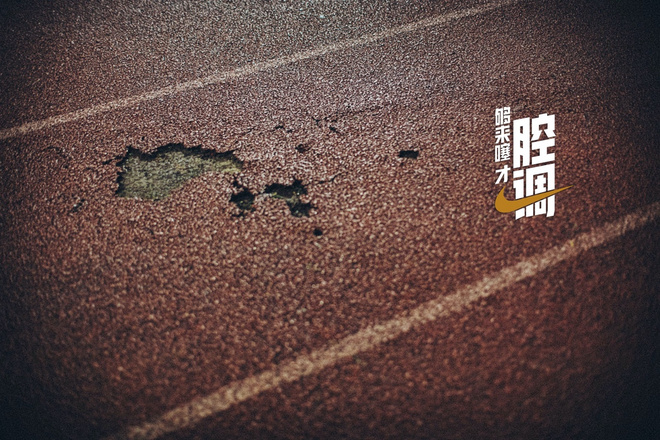 哪能跑 才有腔调