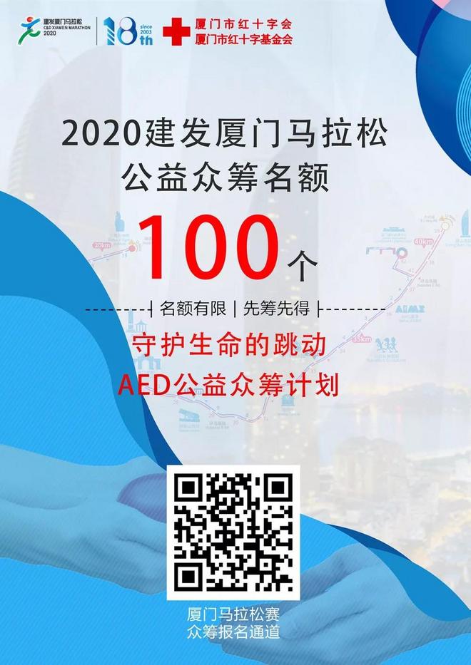 2020建发厦门马拉松赛抽签结果公告