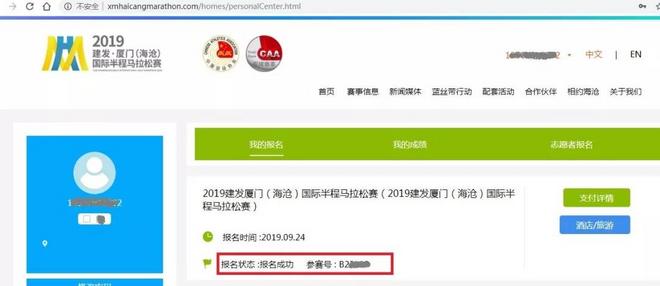 2019建发厦门（海沧）国际半程马拉松赛参赛号码发布，点这里查询！