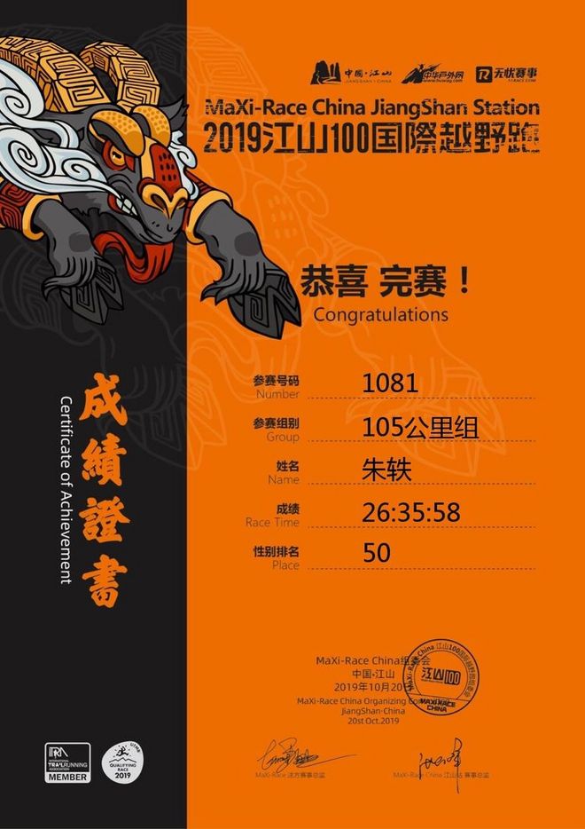 越野百里，开卷江山——2019MaxiRace江山100赛记（若凡）