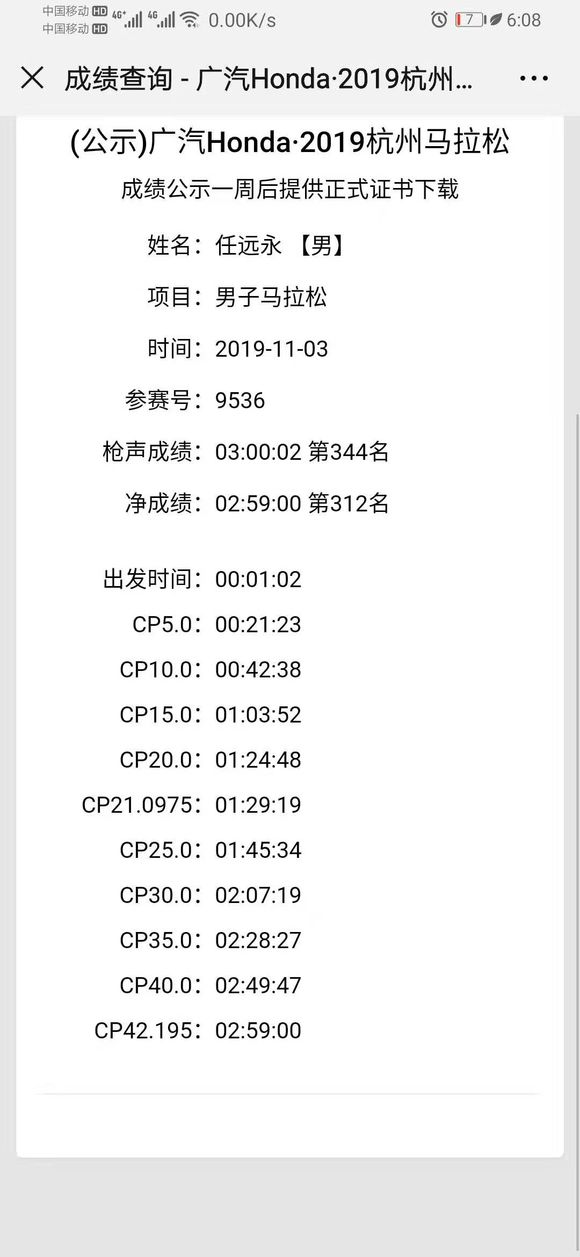 2019杭马赛记-跑过风景破过三