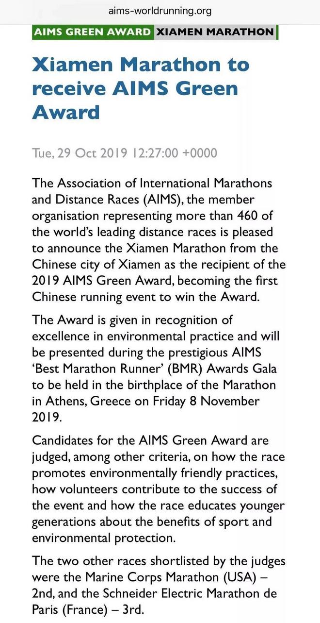 重磅！厦门马拉松赛斩获全球绿色环保奖！亚洲首次！