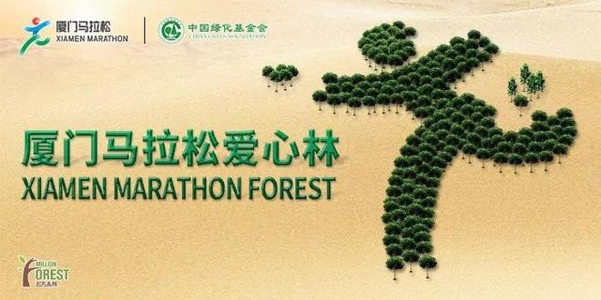 重磅！厦门马拉松赛斩获全球绿色环保奖！亚洲首次！