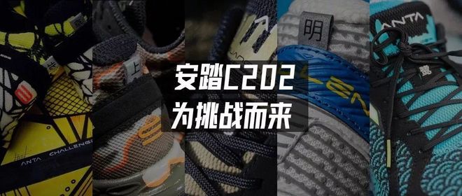 跑鞋 | 改变助力挑战 安踏C202 2.0