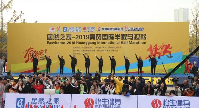 “奔跑吧！黄冈”居然之家-2019黄冈国际半程马拉松11月2日鸣枪开跑