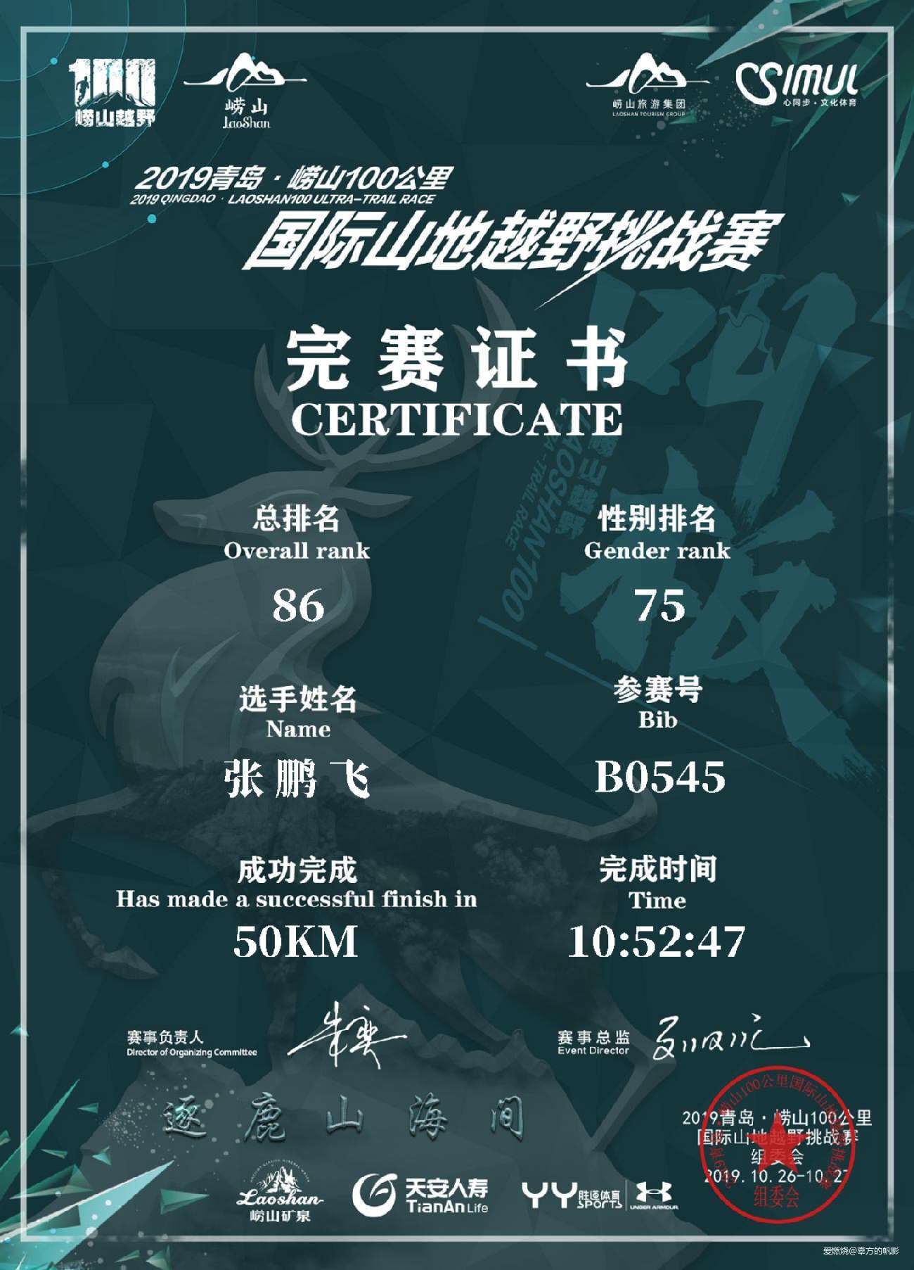 与其苦练穿墙术 不如逐鹿山海间——崂山100国际山地越野赛参赛回顾