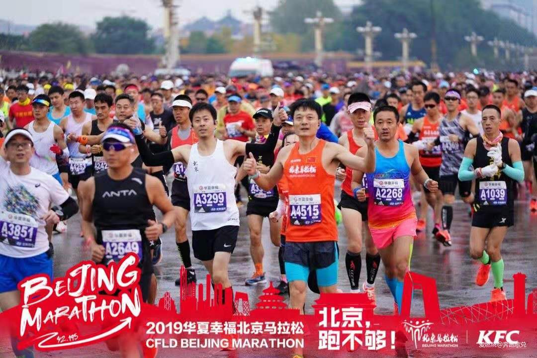 祖国检阅我 ——2019北京马拉松跑记