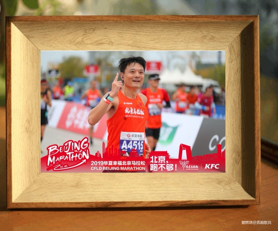 祖国检阅我 ——2019北京马拉松跑记