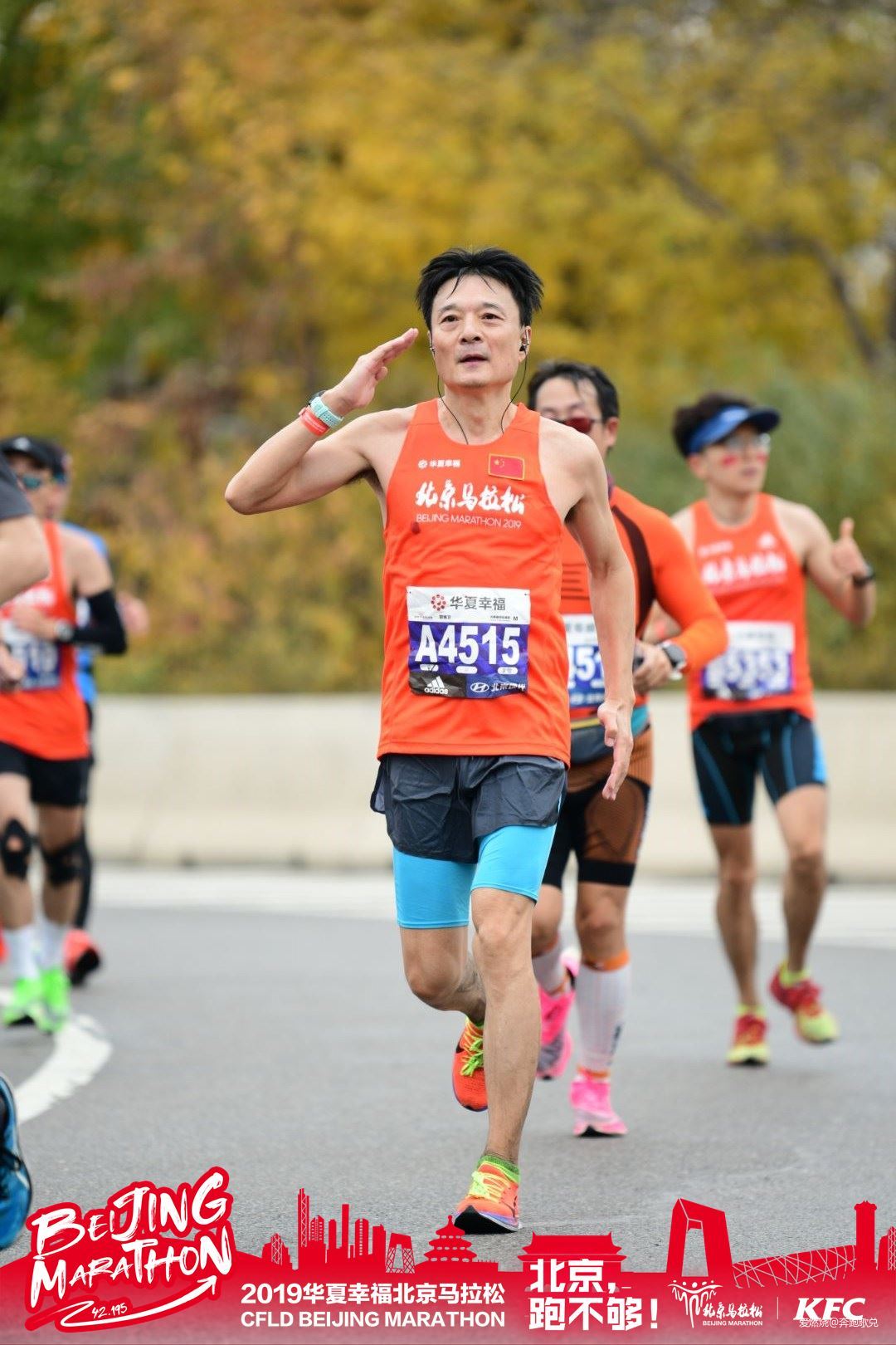 祖国检阅我 ——2019北京马拉松跑记