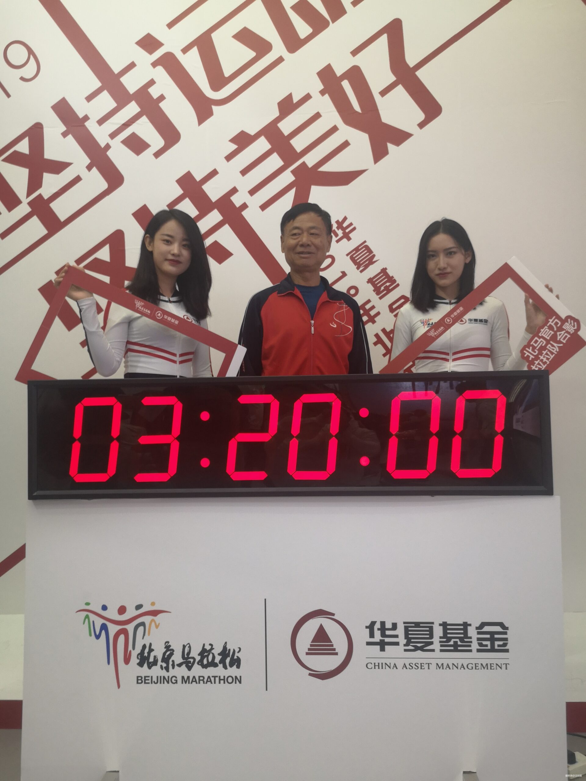 三年跑北马  挺进3 2 0