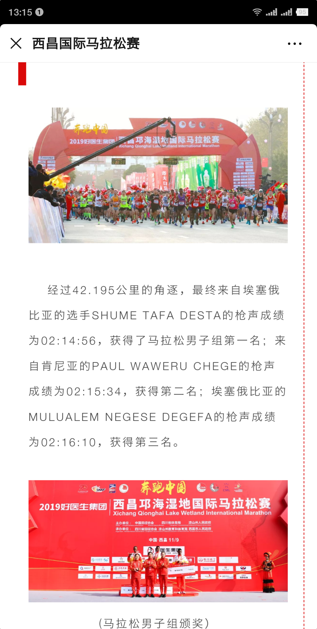 西昌2019：“半马非马”论，不抵吃一顿