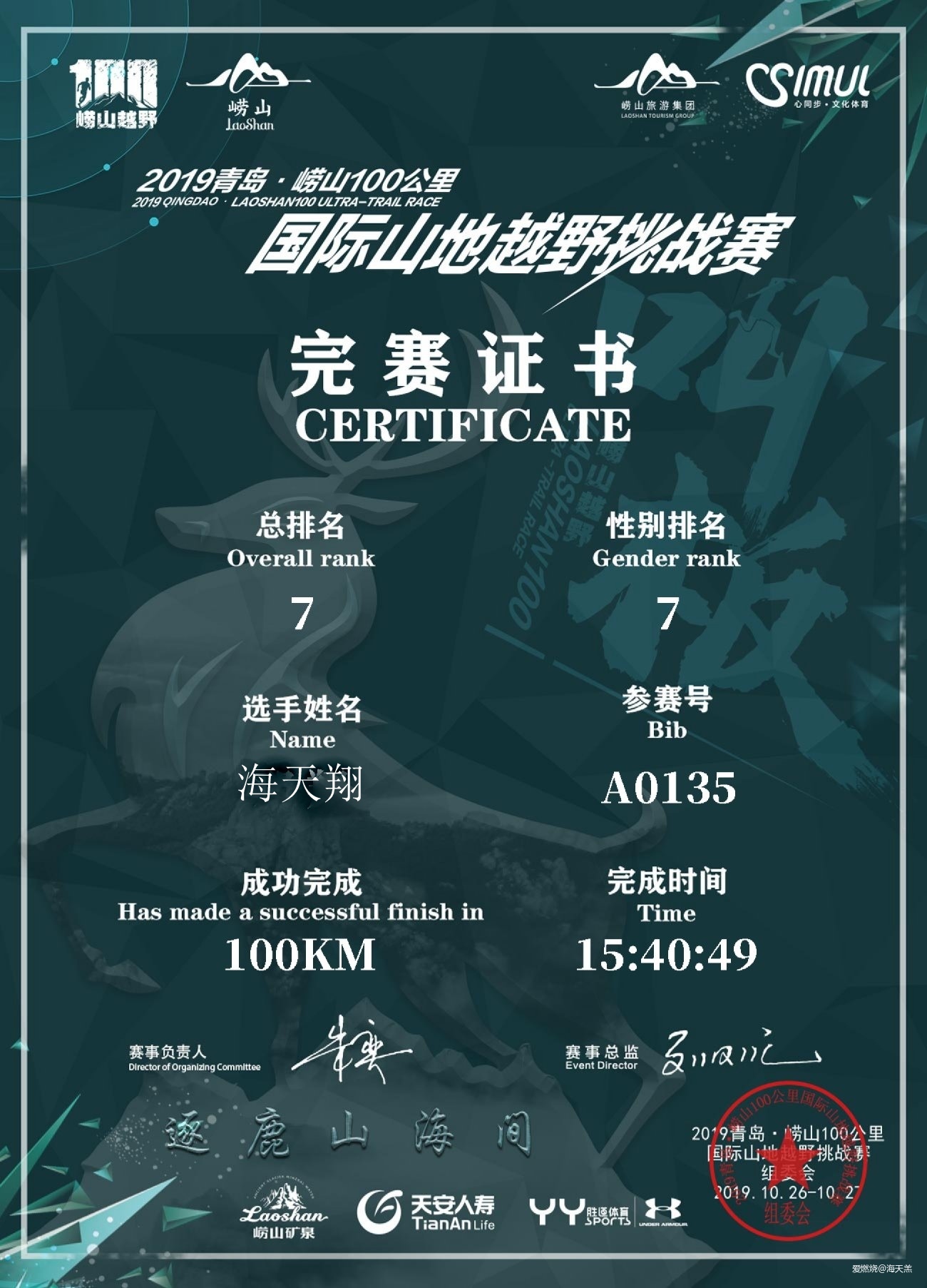 道士巡山——崂山百公里越野赛记