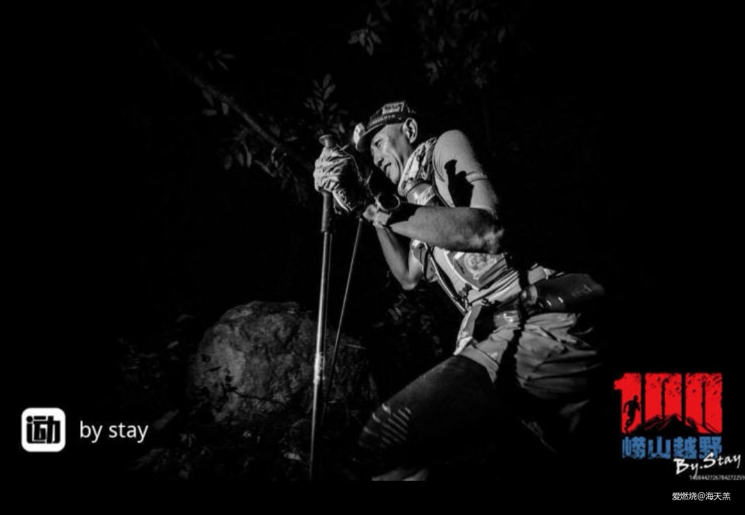 道士巡山——崂山百公里越野赛记