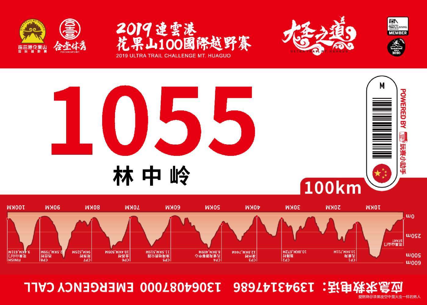赛记之2019花果山100国际越野赛