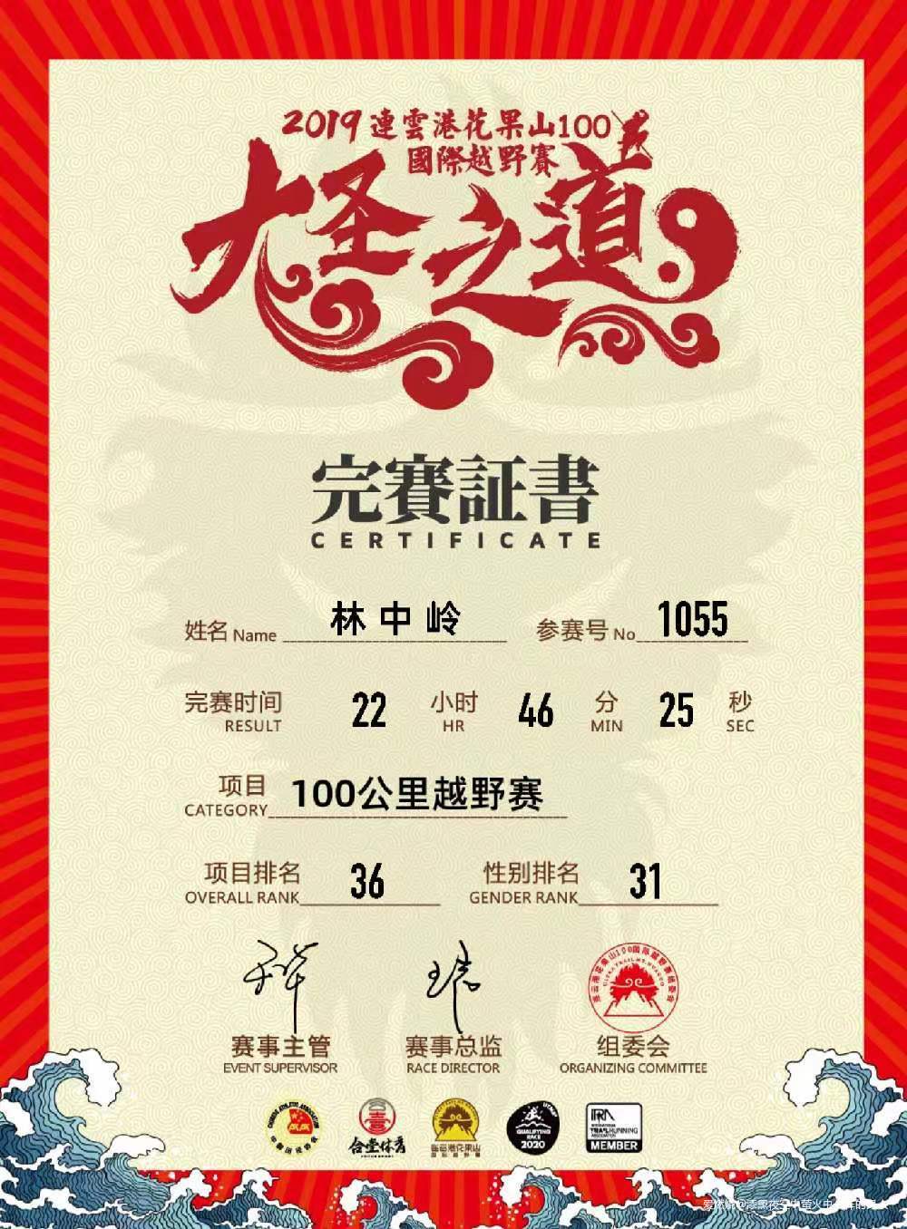 赛记之2019花果山100国际越野赛