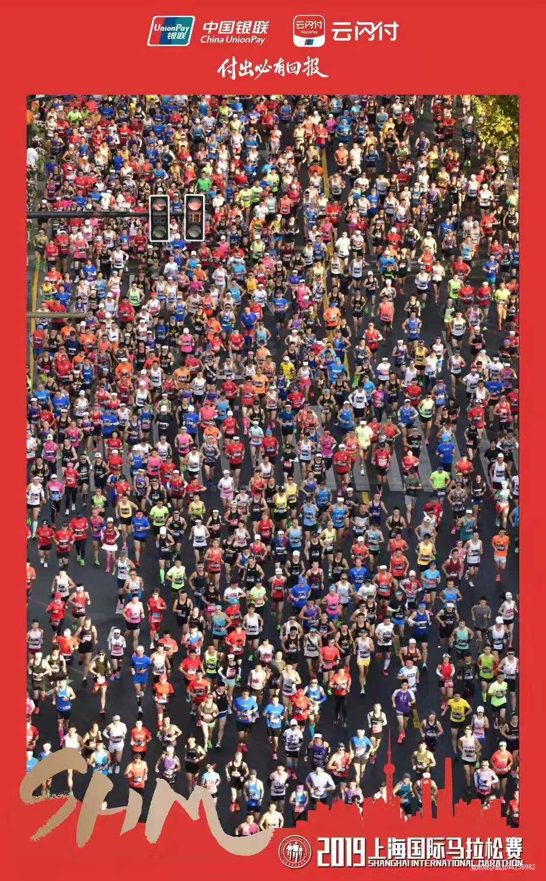 2019，上海国际马拉松，成就你的非凡