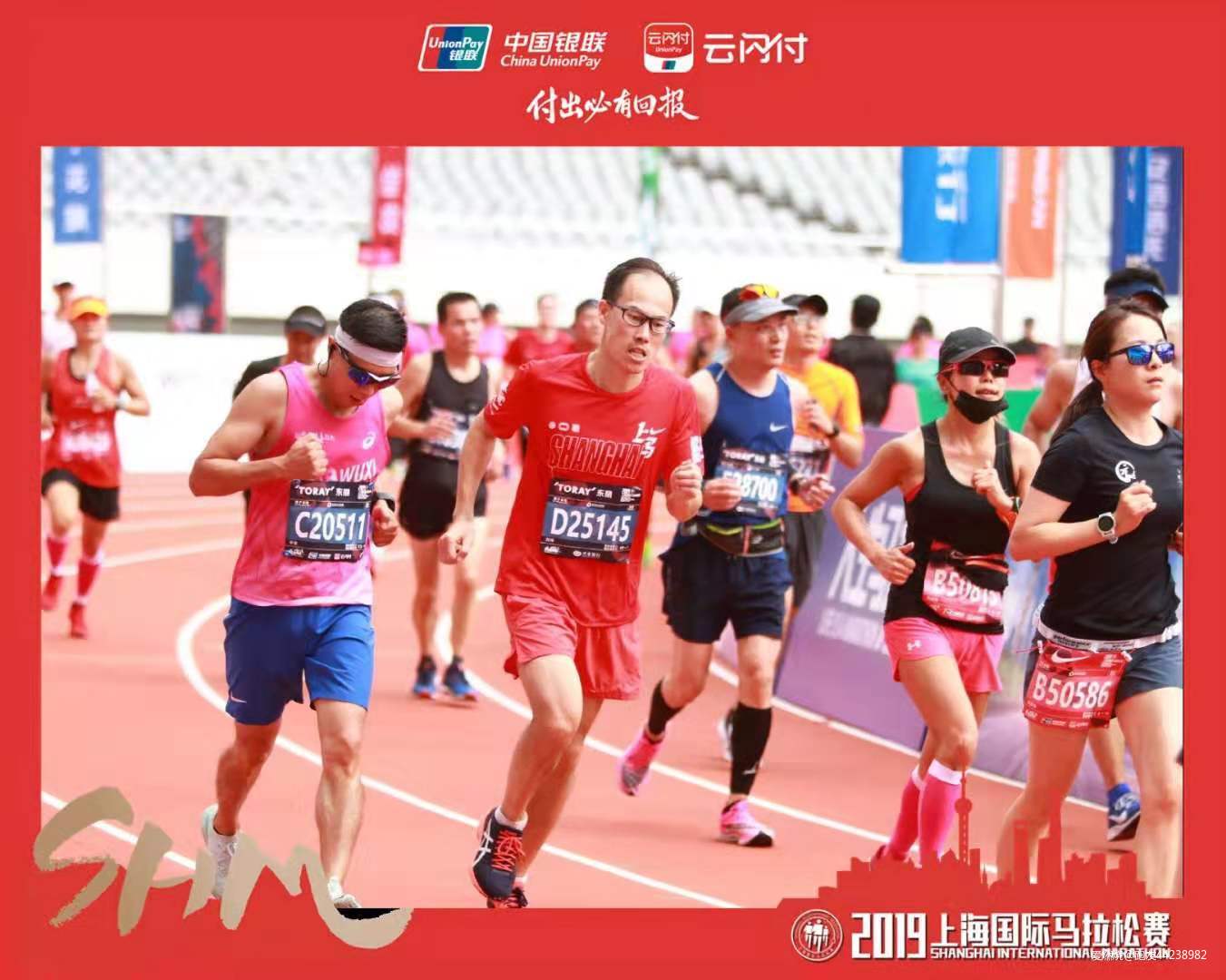 2019，上海国际马拉松，成就你的非凡