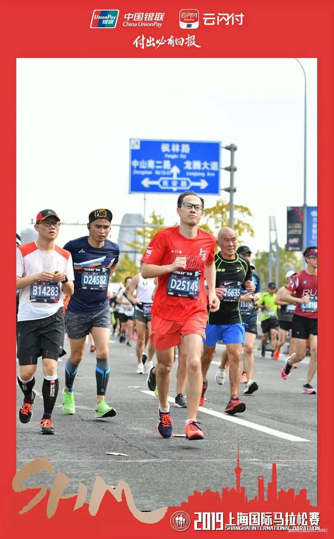 2019，上海国际马拉松，成就你的非凡