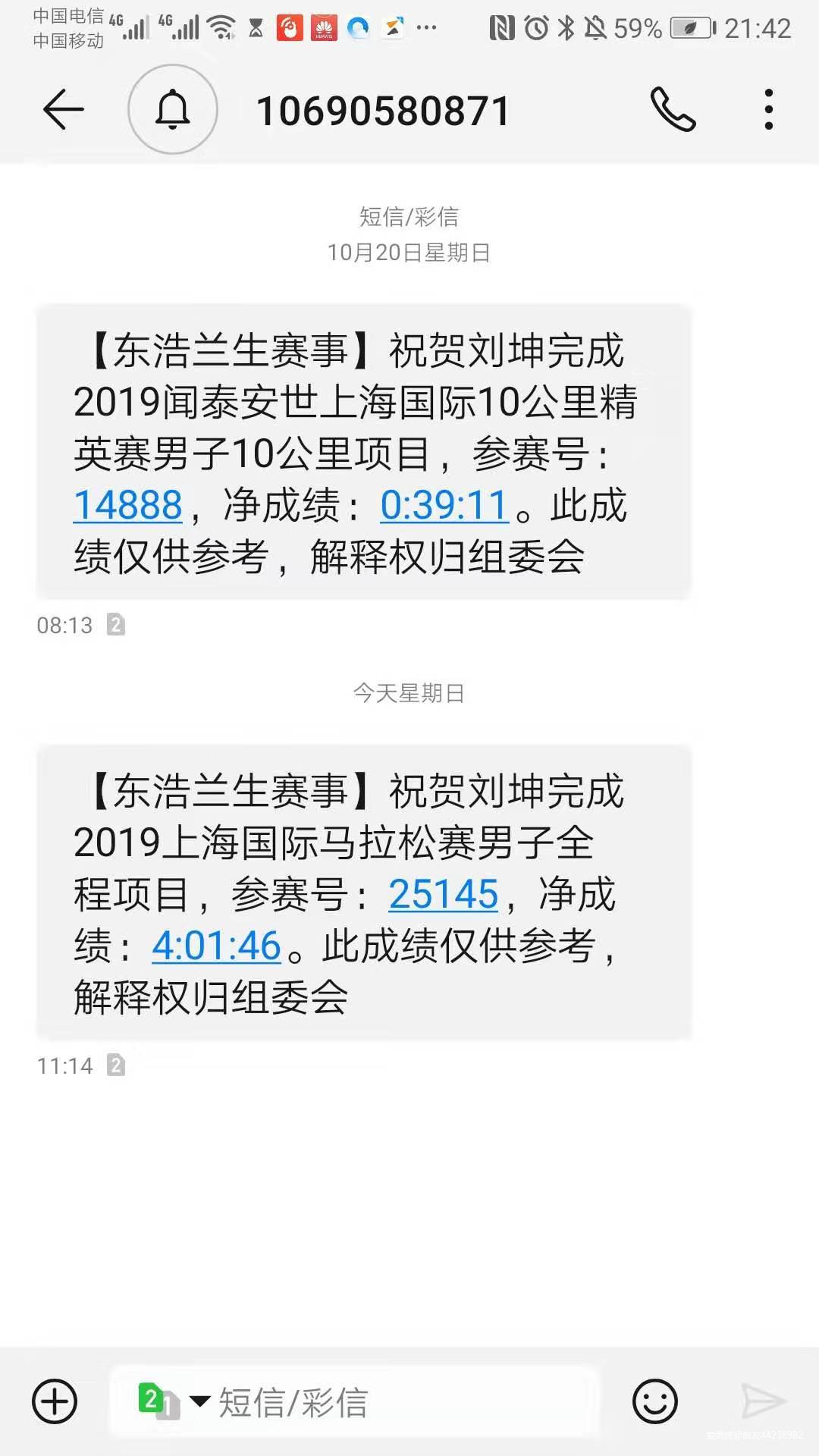 2019，上海国际马拉松，成就你的非凡