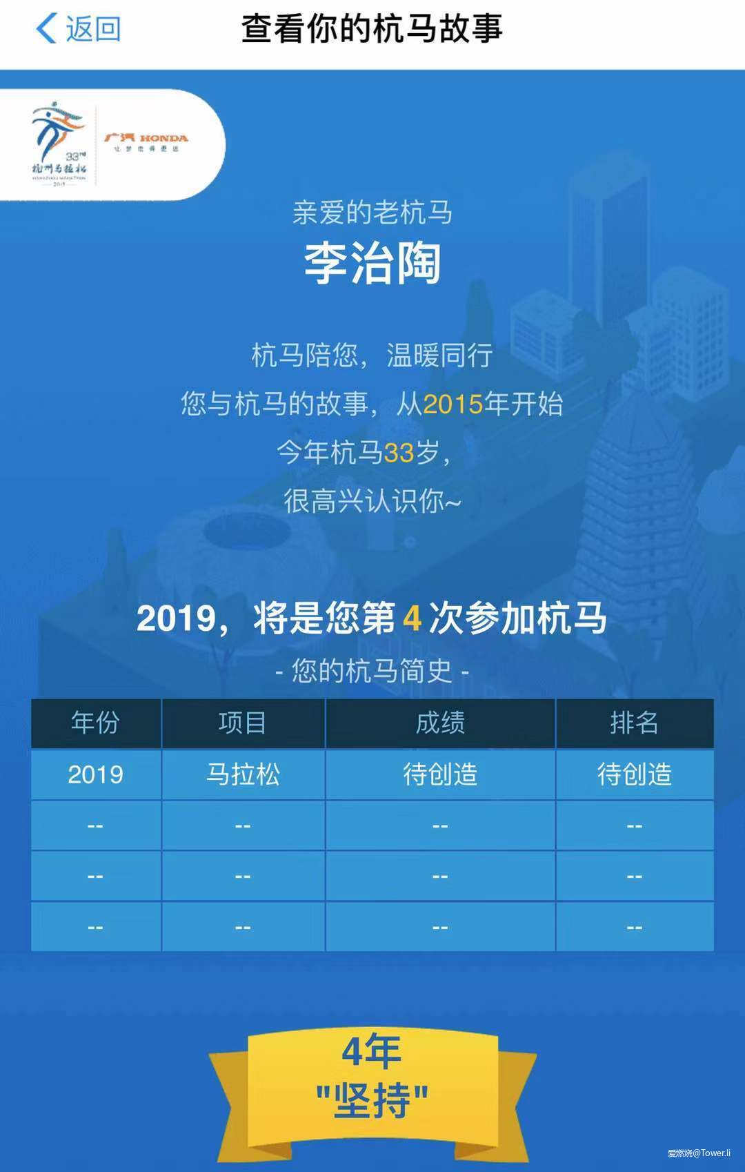 跑过风景，跑过杭马