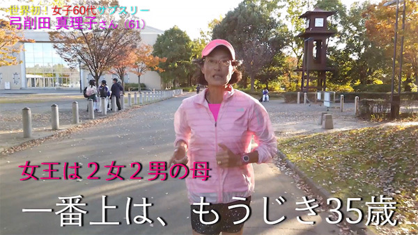 60岁破3的女性第一人：奔跑的人生没有局限，也还没到终点！