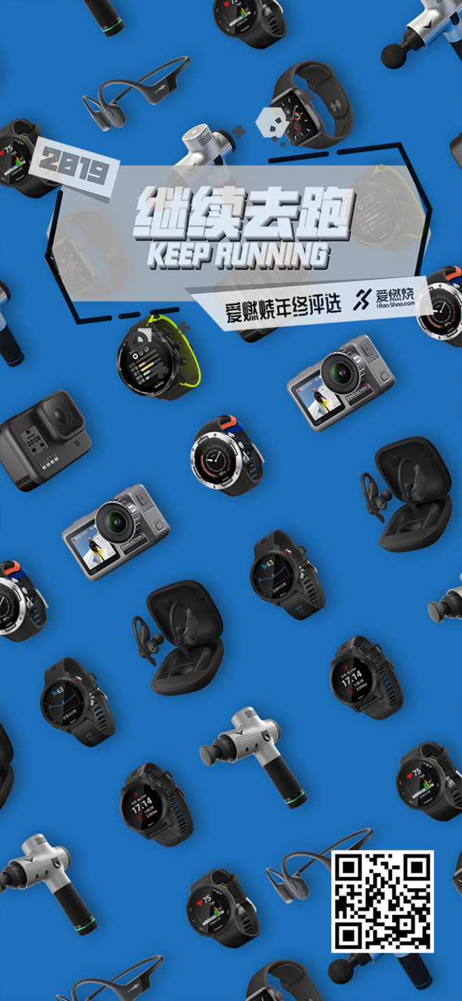 爱燃烧年终评选 | 2019，继续去跑