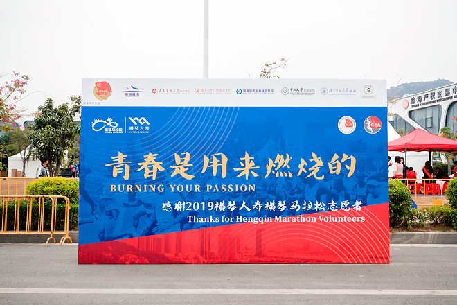 2019年横琴人寿横琴马拉松赛成功举办