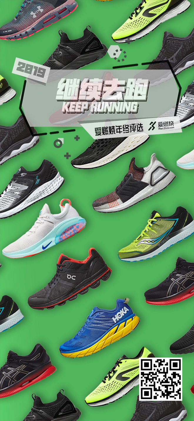 爱燃烧年终评选 | 2019，继续去跑