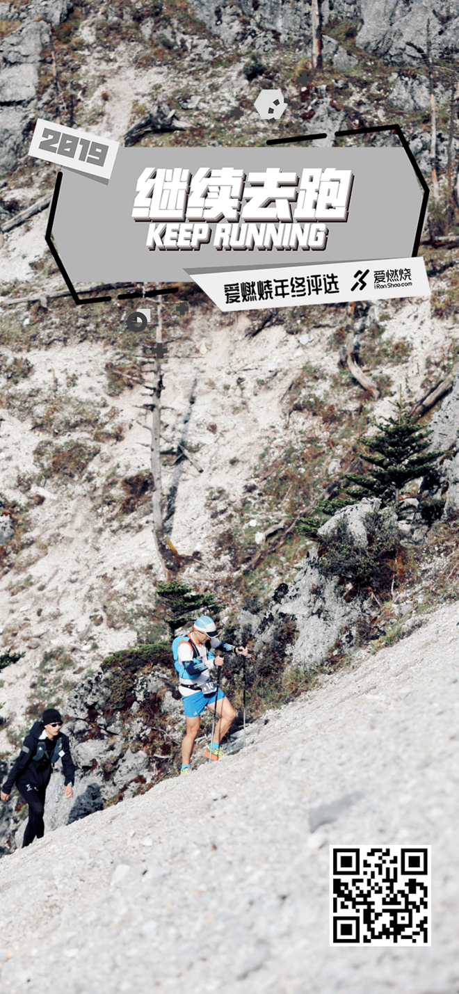 爱燃烧年终评选 | 2019，继续去跑
