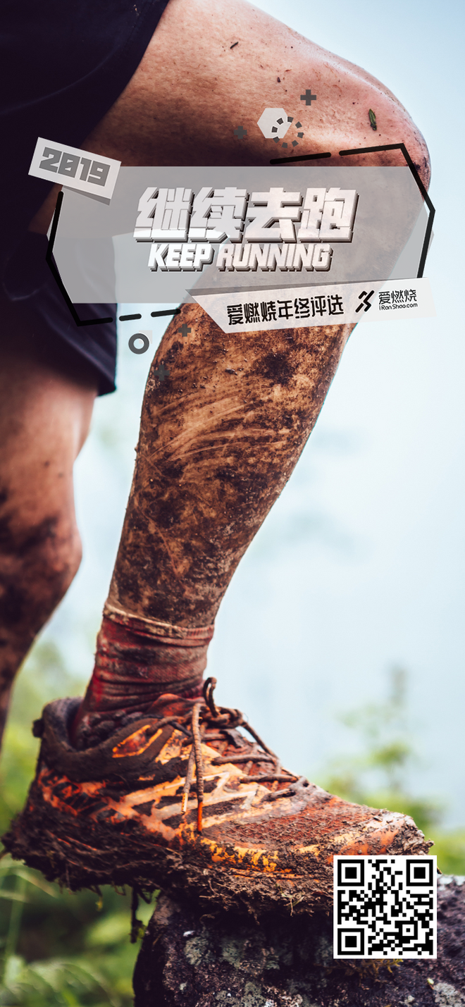 爱燃烧年终评选 | 2019，继续去跑