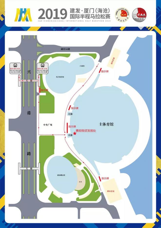 2019建发厦门（海沧）国际半程马拉松赛12月5日起可领参赛包啦！