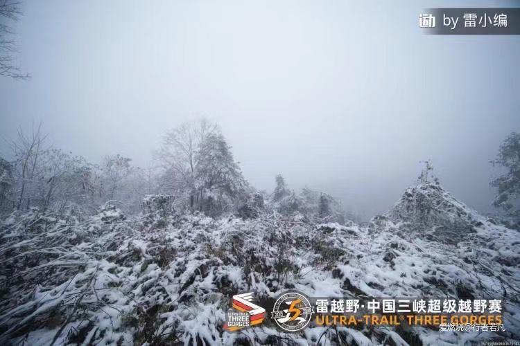 雄关漫道，封神梦断——2019雷越野中国三峡超级越野赛记（若凡）