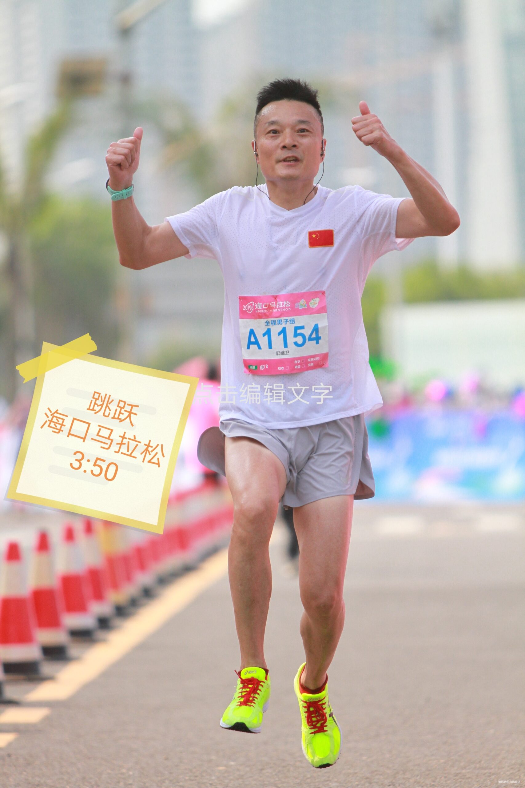 诗意奔逐——我的2019马拉松总结报告