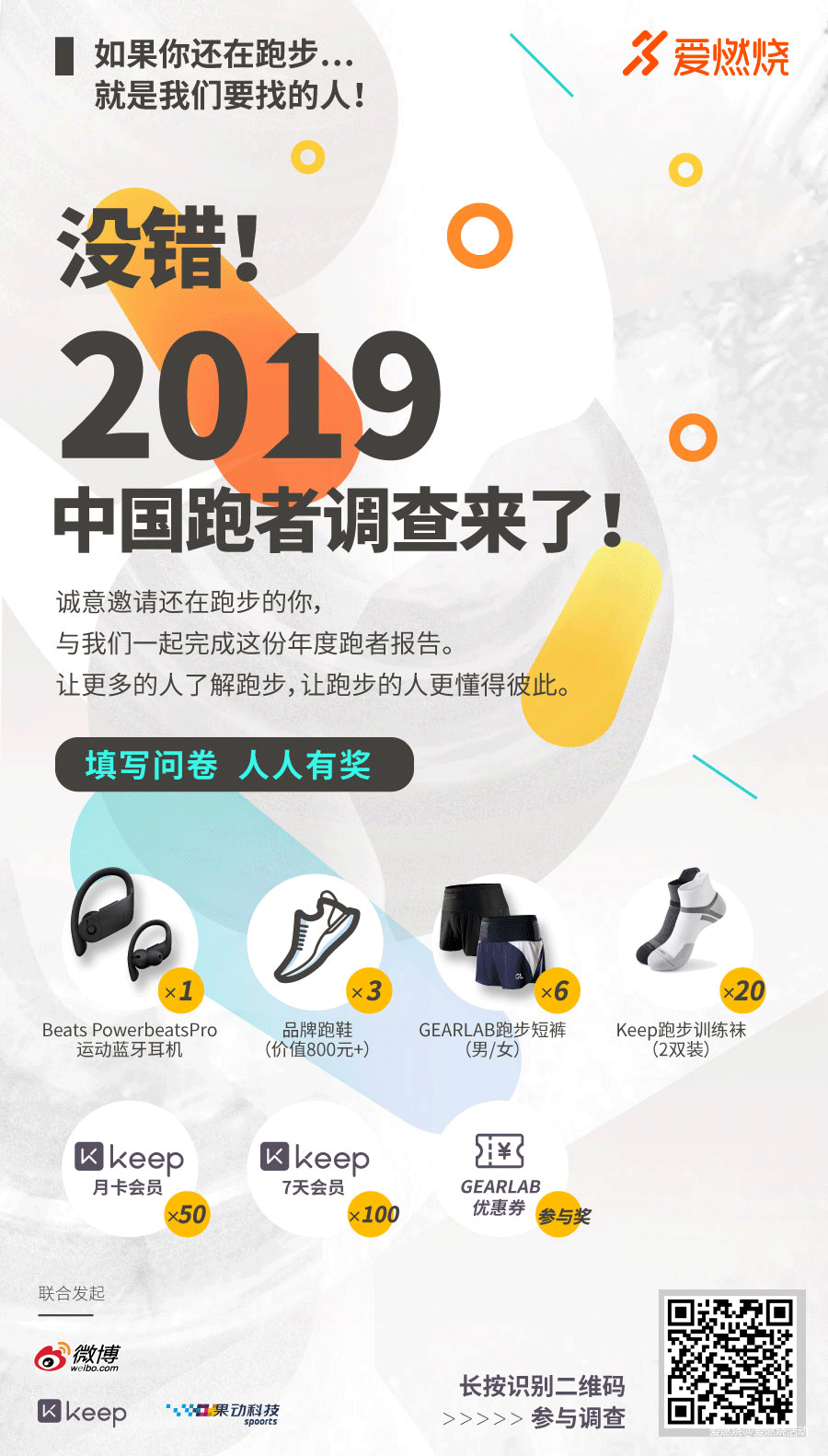 2019中国跑者调查，诚邀跑步的你来参与