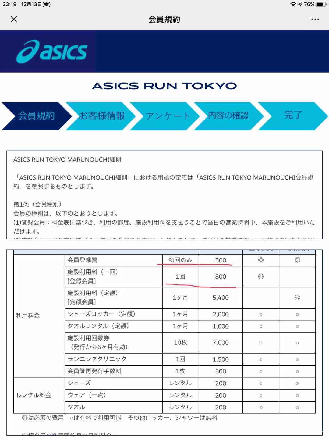 打卡日本东京皇居外苑+“RUN STATION”初体验