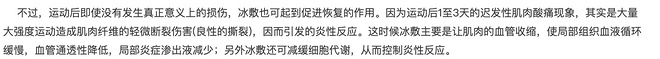 冰敷可以帮助身体恢复？事实或许并非如此
