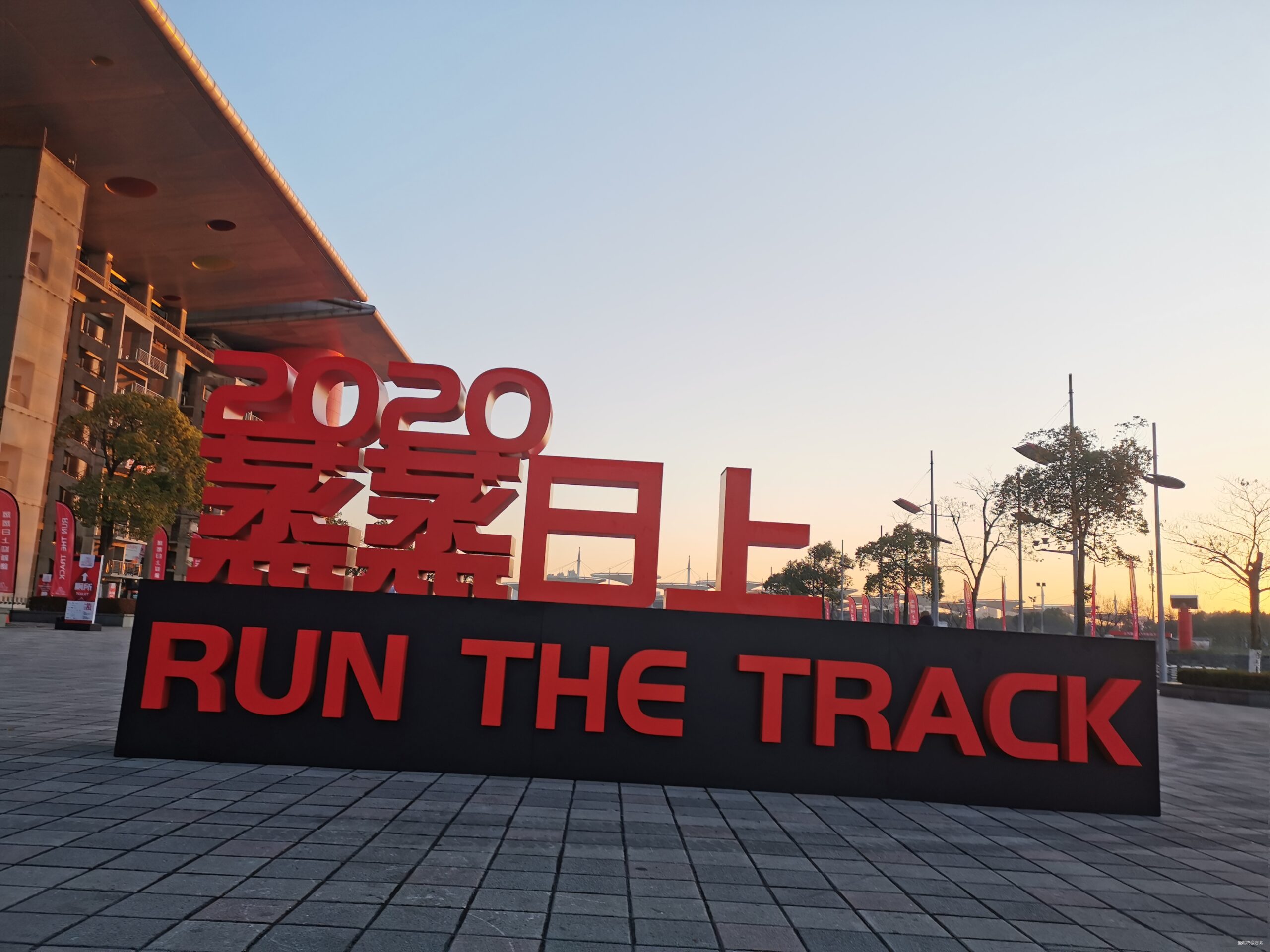 2020新年第一跑——蒸蒸日上，一路向上
