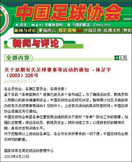 考古 | 03年非典，有多少国内马拉松取消或延期？