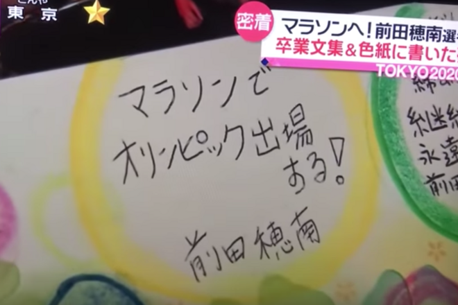 人物 | 前田穗南 长腿女神进击的奥运梦