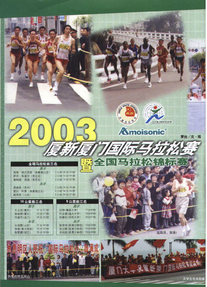 考古 | 03年非典，有多少国内马拉松取消或延期？