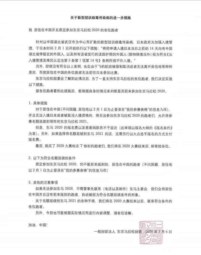 波马起跑规则调整 东京马拉松顺延中国跑者参赛名额 | 跑圈十件事