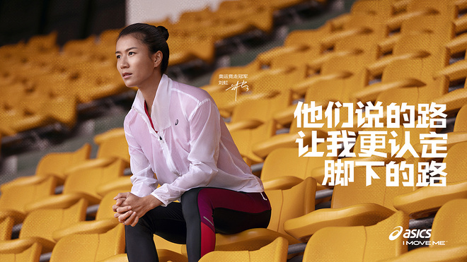 坚持内心，动出我世界 ASICS亚瑟士发布全新运动员