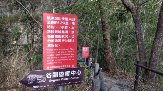 漫野谷關七雄－波津加山篇