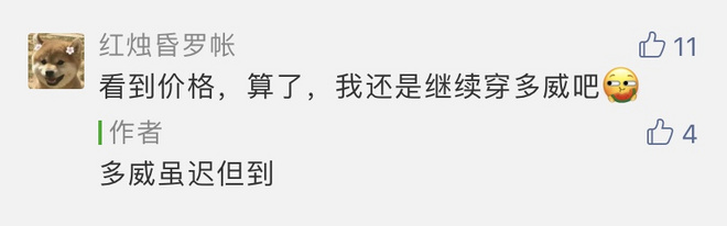 多威为什么这么香？