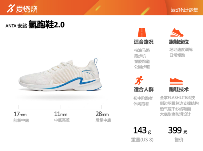 跑鞋｜去年高摘斗轻盈 FLASHLITE 安踏氢跑鞋2.0