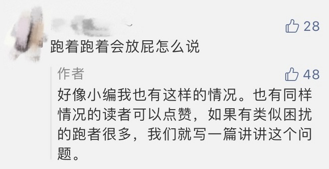 跑步时放屁：如何才能尴尬但不失礼貌
