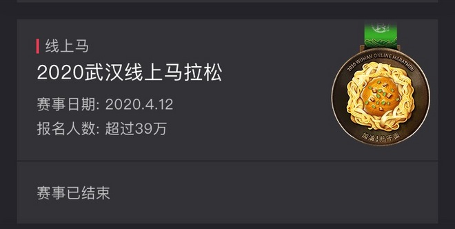 线上马拉松会成为后疫情时期的主流吗？