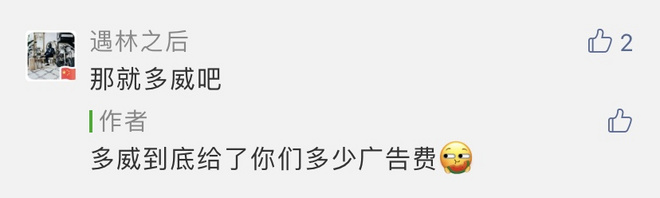 多威为什么这么香？